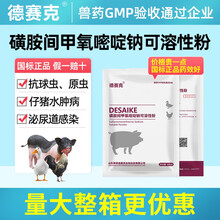 德赛克磺胺间甲氧嘧啶钠可溶性粉兽用猪鸡鸭鹅牛羊抗球虫药抗原虫 30%磺胺间甲氧嘧啶钠可溶性国标正品 15公斤150袋