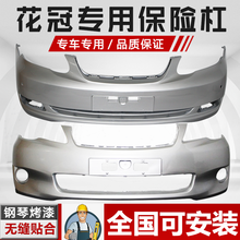 适用花冠前保险杠03 04 05 06 07 08 09 10 11 12 13 14 15前后杠 前杠无漆 13款-全新材质