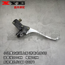 适用于摩托电瓶车刹车系统 电动车小迅鹰/迅鹰2代 讯鹰前碟刹上泵 小讯鹰2代右上泵（带刹灯线+油