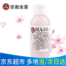 【自营配送】京卫本草301军事护肤专家研制草本国货护肤品 京卫本草ha保湿乳110ml【日期到21年11月