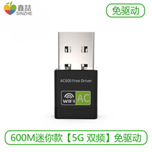 鑫喆5G双频无线网卡免驱动千兆百兆USB迷你网络接收器台式机笔记本电脑wifi信号发射器AC外置网线 600M 迷你款【5G双频】免驱动 标配
