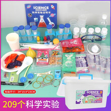 儿童趣味科学实验玩具套装STEM教具益智小学生男女孩化学科技手工diy制作器材料生日礼品礼物 209个科学实验（收纳桶装）