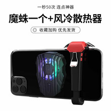 菲尔克 魔蛛吃鸡神器一键连发连点手机魔改蜂刺机械按键式六指四苹果11游戏XR手游手柄自动压抢透视鬼指 魔蛛【前后三指合一500档变频带显示屏】单个+风扇