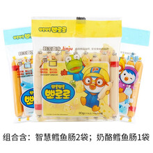 超市	宝噜噜 啵乐乐 韩国原装进口 奶酪鳕鱼肉肠 零食10g*9支宝宝儿童肠零食 玉米肠 智慧鳕鱼肠婴儿 智慧鳕鱼*2+奶酪鳕鱼*1