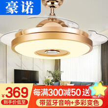 豪诺蓝牙音乐音响风扇灯吊扇灯 客厅卧室餐厅灯带风扇 隐形电扇灯 灯扇一体带灯吊扇 带电灯的电风扇吊灯 B款-42寸 LED变频遥控【蓝牙音响+多彩光色】 新款