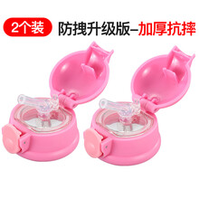 儿童保温杯盖子杯盖配件通用保温瓶水壶盖带硅胶吸管原装水杯盖子 升级防拽【加厚+抗摔】-粉色 2个装