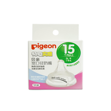 贝亲宽口奶嘴自然实感婴儿宽口径奶嘴SS/S/M/L/LL/3L号宝宝硅胶奶嘴 3L号