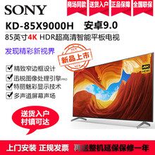 索尼（SONY）KD-85X9000H 85英寸4K超高清HDR液晶平板电视人工智能家居互联游戏影音