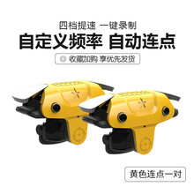 哲尚 吃鸡神器自动压手机使命的连点器召唤手游去全自动连发四指联动机械按键辅助物理外设通用和平小精英挂 【黄色一对装】单发变连发*灵敏不断触*可自定义射速