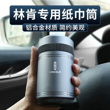 适用于林肯车载纸巾筒盒MKZ大陆MKC航海家飞行家冒险家领航员MKX改装饰内饰抽纸筒盒汽车用品 林肯专用纸巾筒/深空灰