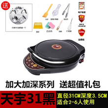 侨源 加深电饼铛家用双面大号多功能平底不粘电锅烙薄煎饼机电饼档 31CM黑色带超值11件套 加深3.5cm