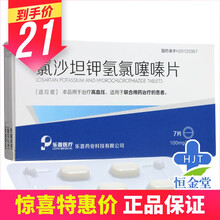 远斯坦 氯沙坦钾氢氯噻嗪片 7片/盒 100mg/25mg 1盒装