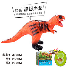 托一斯(TOYS)软胶恐龙玩具仿真动物霸王龙儿童男孩塑胶软大号超侏罗纪模型套装 超级牛龙【恐龙书1本+实心小恐龙4个】