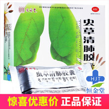 同济堂 虫草清肺胶囊 0.3g*24粒/盒 1盒装