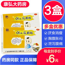 民舟保儿安颗粒8袋治疗宝宝婴儿儿童小孩健脾止泻厌食不吃饭消瘦腹胀腹痛磨牙咬手指驱虫的药品宝儿安颗粒 3盒装【驱虫拉肚子夜睡不宁磨牙咬指厌食消瘦