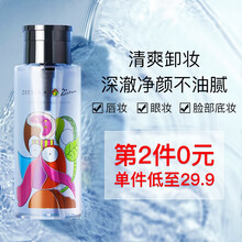 【需拍2件】ZEESEA 滋色氨基酸卸妆水男女士按压式卸妆液 温和无刺激 眼唇部深层清洁 舒缓保湿 花花小姐