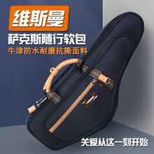 维斯曼 中音降E萨克斯包 双肩背包 中音萨克斯箱包盒 随行萨克斯便携软包 萨克斯软包 萨克斯盒子 中音萨克斯包