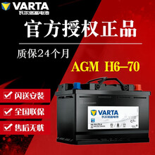 瓦尔塔VARTA 蓄电池AGM H6-70 自动启停汽车电瓶 保时捷Cayman 卡曼
