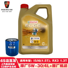荣威(ROEWE)原厂机油机滤全合成小保养套餐4S店配套极护  I5/I6 1.5T/RX3 1.3T-极护C2 原厂小保养套餐(机油+机滤)