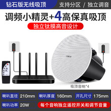 先科分区无线蓝牙吸顶音响天花吊顶音箱家用客厅电视3D环绕嵌入式商用室内店铺餐厅壁挂墙重低音喇叭 发射主机+4钻石钛膜高音吸顶