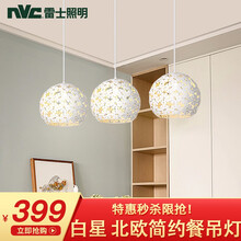 雷士照明（NVC） 餐吊灯 时尚创意餐厅吊灯  装饰餐厅灯 现代简约三头餐吊灯吧台灯 【白星】北欧简约餐吊灯-3头【带3个E27灯泡】