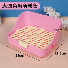 兔子龙猫 荷兰猪大小三角厕所/尿盆/便盆四角多省 大四角粉色