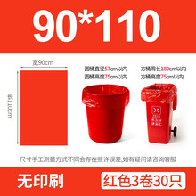 可降解垃圾分类大垃圾袋大号80x60环卫特大号家用厨余垃圾袋批发 90*110红色3卷30只 加厚