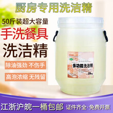 洗洁精大桶装商用餐饮实惠酒店专用家庭装家用不伤手25KG通用50斤装