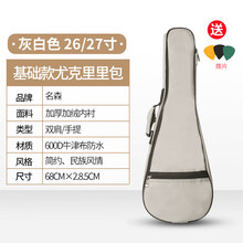 名森21寸24寸27寸30寸尤克里里包加棉双肩ukulele袋彩色背包琴包 27寸灰白色