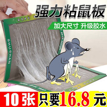 巨融老鼠贴超强力粘鼠板加大加厚粘鼠胶家用老鼠粘捕鼠驱神药一窝端 10张【粘鼠板】