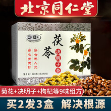 北京同仁堂菊花决明子茶可搭枸杞金银花葛根牛蒡根茯苓桂花草茶清肝明目养肝护肝保肝败火熬夜茶袋养生茶产品 1盒3g*40包