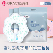 洁丽雅U型一次性围嘴小孩吃饭免洗围兜防水便捷宝宝口水兜魔术贴翻折饭兜 JA0070（3包装） 15片/1包/28*25cm/13g