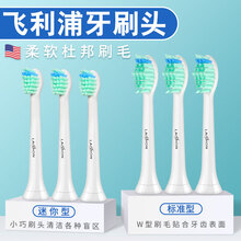 适配飞利浦电动牙刷头成人替换hx6630/6950/9003/8910/9024/6250/6064 标准型3支装+迷你型3支装