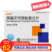 百适可 草酸艾司西酞普兰片 5mg*21片/盒 1盒装