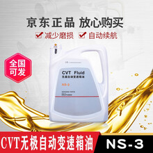 日产(Nissan)4S店原厂CVT无级变速箱油/波箱油 4L装NS-3轩逸/天籁/奇骏/逍客/骊威 日产CVT无极变速箱油NS-3 1瓶装