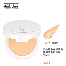 ZFC粉底膏遮瑕膏遮雀斑痘印保湿裸妆粉底湿粉不易脱妆不易卡粉影楼化妆 F03肤黄色-白盒