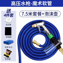 御美车 高压洗车水枪套装家用洗车神器洗车水管园艺浇花乳胶伸缩水管汽车用品  7.5米套装+泡沫壶【注水前2.5米】高压不漏水