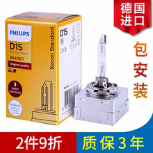飞利浦 德国进口D1S汽车氙气疝气大灯灯泡 远近一体(单只)适配 华晨宝马3系335i/335Li(13至15款)