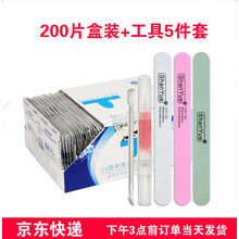 卸甲包卸甲巾美甲卸甲油胶洗卸甲水可缷甲油胶光疗胶棉液美甲工具套装 200片盒装（实惠）+卸甲5件套