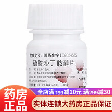金坛舒喘灵片硫酸沙丁胺醇片2mg*100片 成人缓解支气管哮喘喘息型支气管炎舒喘宁片舒喘平可选喷雾剂 3盒装 舒喘灵片可选气雾剂