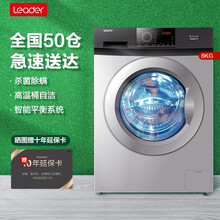 Leader/统帅 海尔出品滚筒洗衣机8公斤全自动 变频芯平衡高温煮洗除菌除螨轻松洗 八公斤变频洗衣机G80