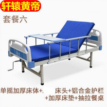轩辕黄帝护理床单摇床双摇床医用家用多功能升降病床医院用病床老人床 单摇套餐六