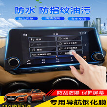 点缤 2021款轩逸导航钢化膜中控显示屏幕保护贴膜19款14代内饰改装 19经典轩逸钢化导航膜