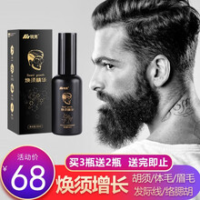 锐男胡须生长液男士眉毛增长液睫毛发际线鬓角毛发生男快速增毛膏胡子生长液毛发生长液胡须长胡子液 3瓶（每天前三名加滚轮一支）