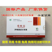 兽药兽用伊维菌素注射液鸡鸭鹅猪驱虫羊驱虫药牛驱虫药兔狗马驱虫