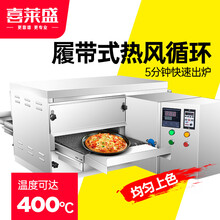 喜莱盛（Xenesen)链条式电热风循环商用烤箱大型全自动披萨炉履带式披萨烤箱蛋挞比萨电热烤箱商用 32寸气热风