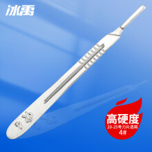 冰禹BY-2367不锈钢刀柄手术刀柄刻刀刀柄 手机贴膜维修工具4#（起订2个）