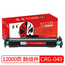 京呈CRG047适用佳能ic MF113w粉盒LBP112打印机墨粉盒MF112墨盒CRG049硒鼓 CRG-049 鼓架/鼓组件（不含粉盒）