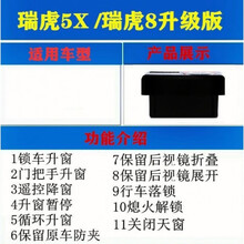14-19款奇瑞瑞虎5/瑞虎5X自动升窗器瑞虎8一键OBD升降改装关天窗 19-20款瑞虎8升级版