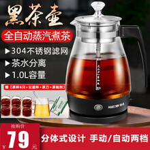 麦卓（MAKE JOY）煮茶器 黑茶蒸茶器 加厚玻璃煮茶壶电茶壶养生壶自动蒸汽蒸茶壶 603黑色+直筒杯+公道杯